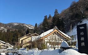 永平寺 親善の宿　柏樹關